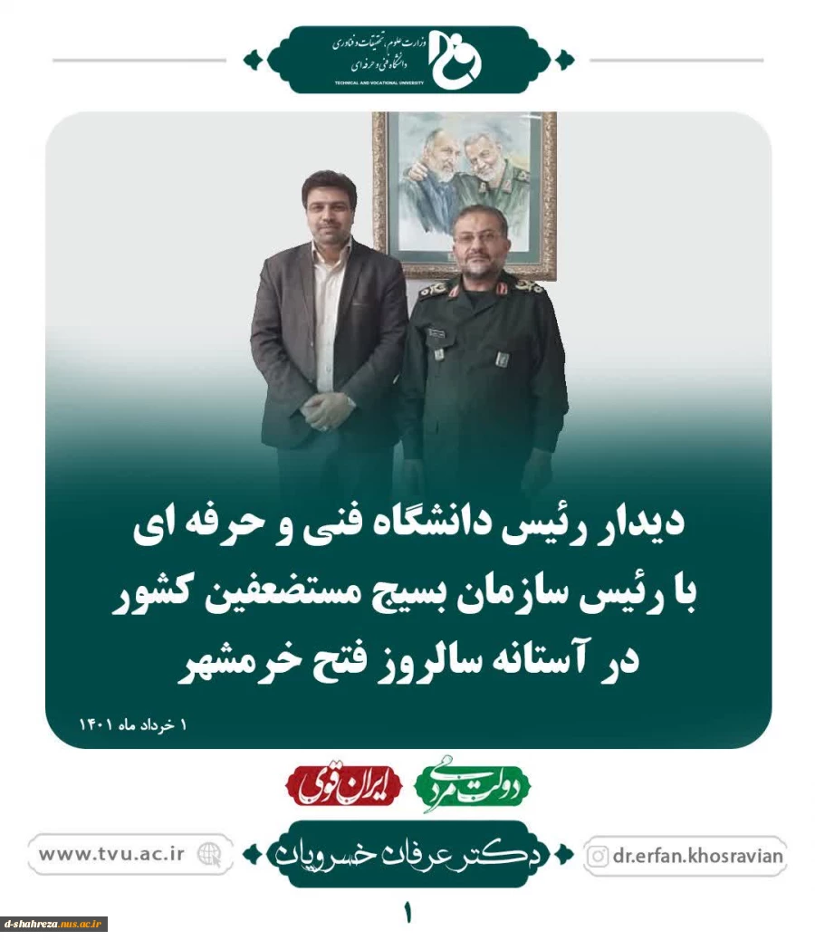 دیدار رئیس دانشگاه فنی و حرفه ای با رئیس سازمان بسیج مستضعفین 2