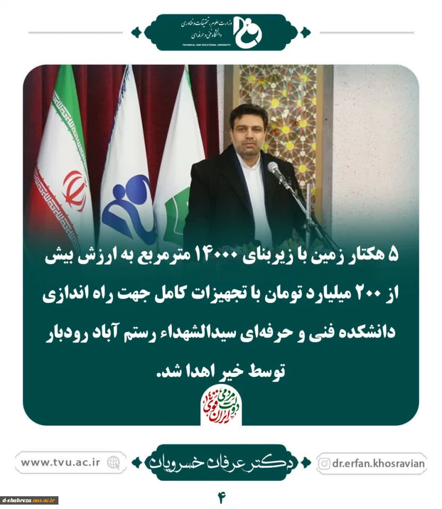 واگذاری زمین جهت راه اندازی دانشکده سیدالشهدا رستم آباد  2