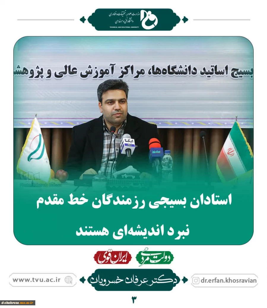 اساتید بسیجی رزمندگان خط مقدم نبرد اندیشه ای هستند 2