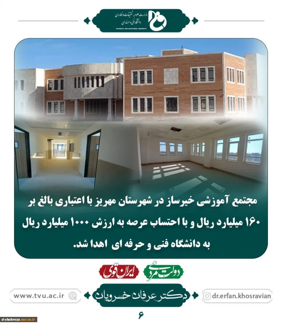مجتمع آموزشی خیرساز در مهریز به دانشگاه فنی و حرفه ای اهداشد 2