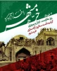 سالروز آزاد سازی خرمشهر 2