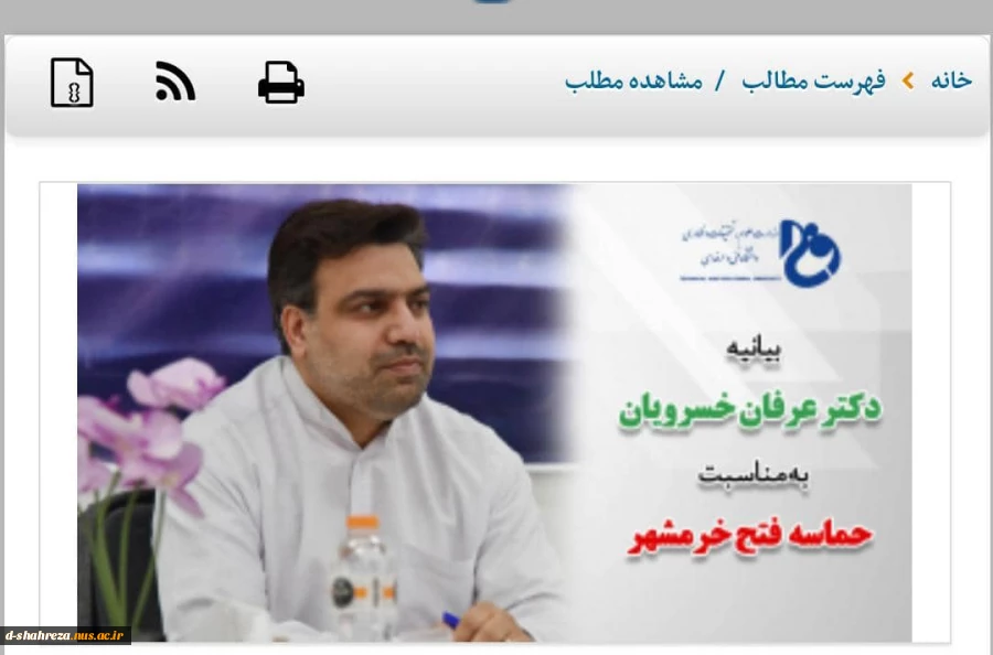بیانیه رئیس دانشگاه فنی وحرفه ای کشور به مناسبت سوم خرداد سالروز فتح خرمشهر 2