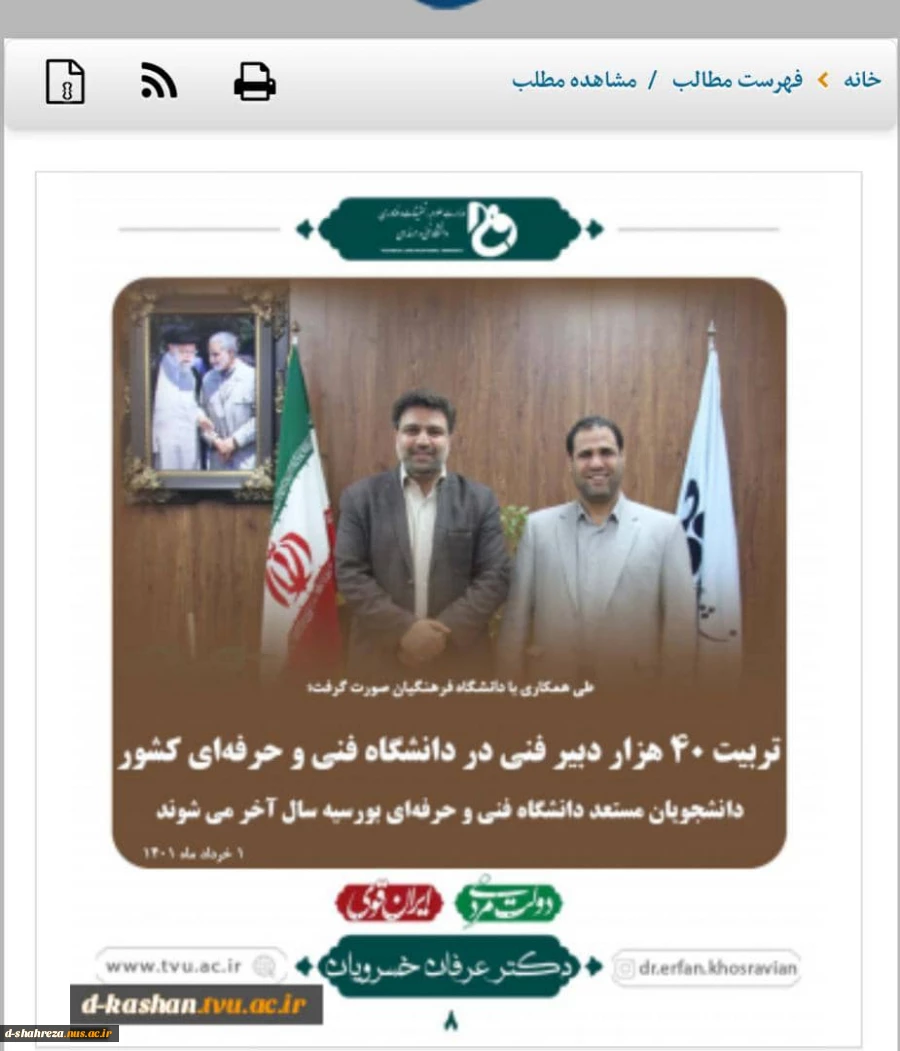 تربیت ۴۰هزاردبیرفنی دردانشگاه فنی وحرفه ای  کشور 2