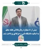 پرداخت پاداش به اساتید به مناسبت روز معلم  2