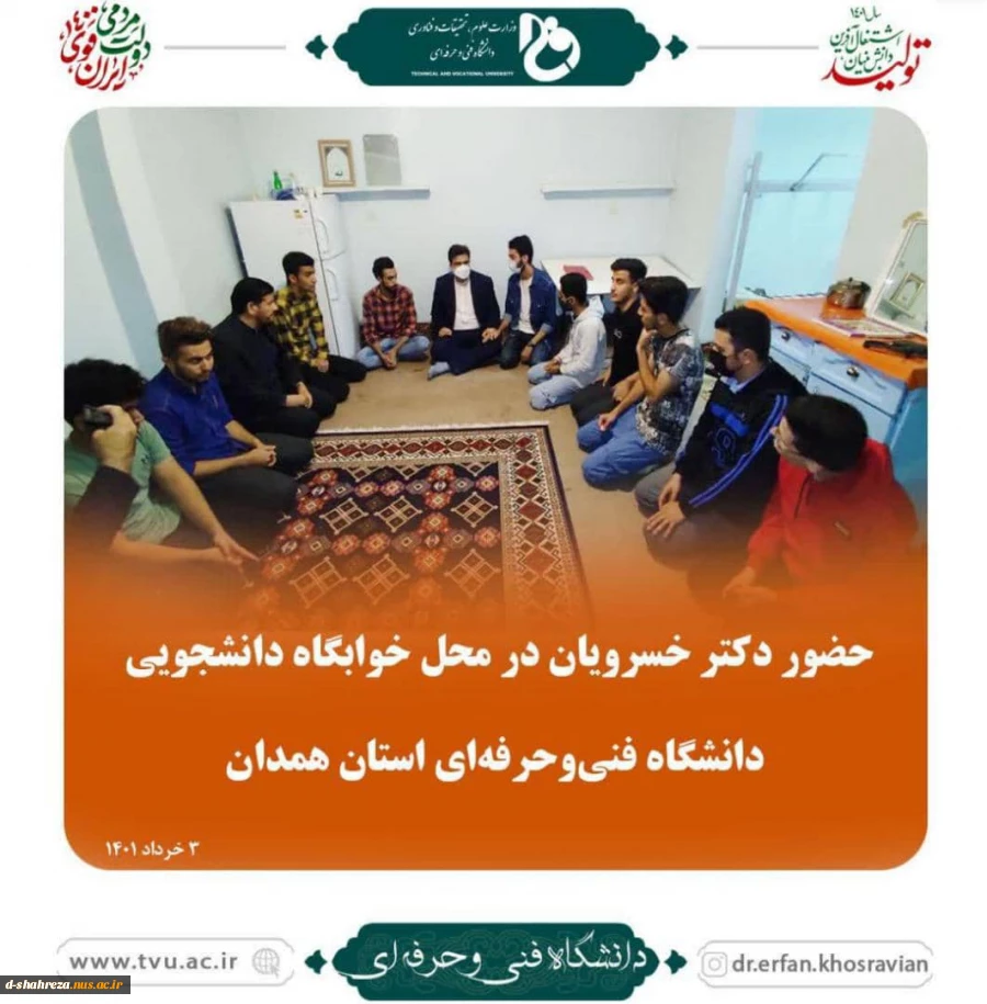حضور دکتر خسرویان درمحل خوابگاه دانشجویی دانشگاه فنی وحرفه ای استان همدان 2