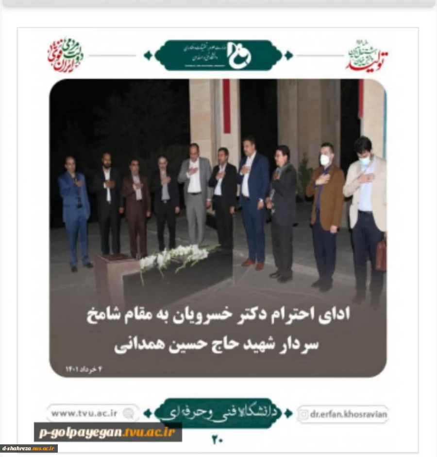 ادای احترام دکتر خسرویان به مقام شامخ سردار شهید حاج حسین همدانی 2