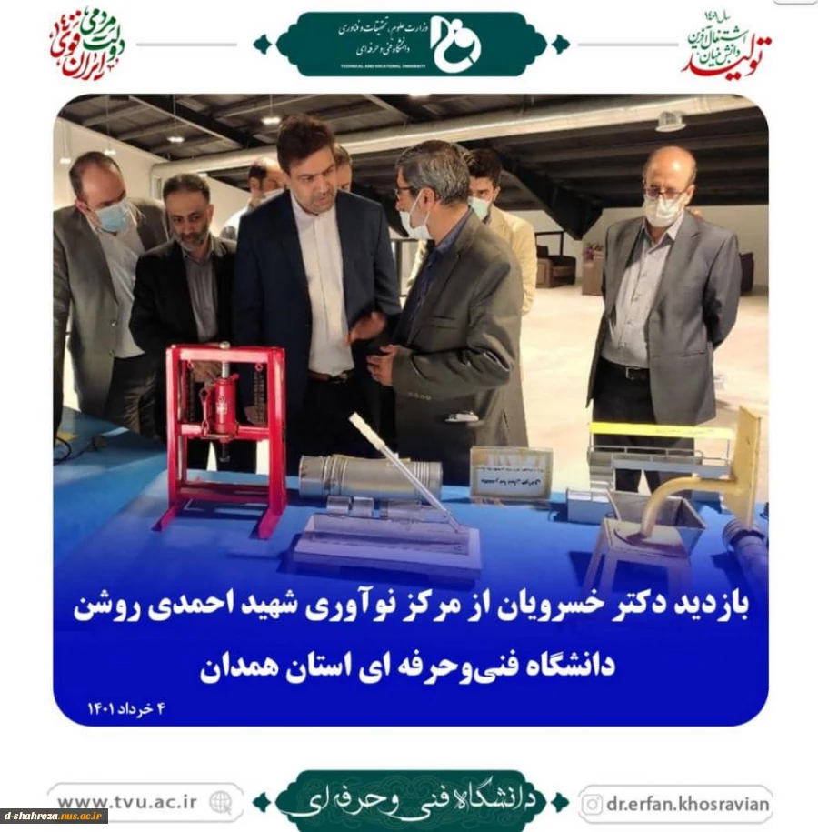 بازدید دکتر خسرویان ازمرکز نوآوری شهید احمدی روشن دانشگاه فنی وحرفه ای استان همدان 2