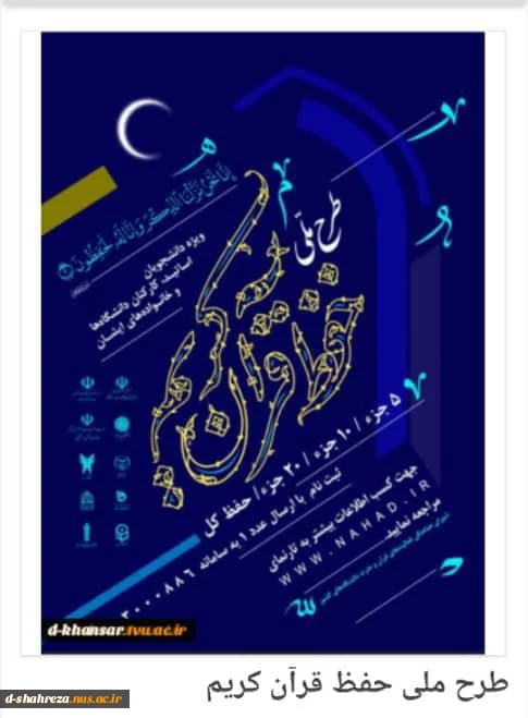 طرح ملی حفظ قرآن کریم ویژه کارکنان ،دانشجویان،واساتید  2