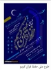 طرح ملی حفظ قرآن کریم ویژه کارکنان ،دانشجویان،واساتید  2