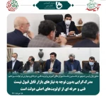 برگزاری نخستین جلسه شورای عالی آموزش وتربیت فنی،حرفه ای ومهارتی در دولت سیزدهم. 3