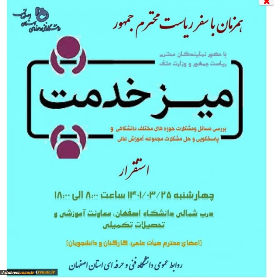 استقرار میز خدمت 2