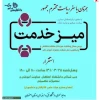 استقرار میز خدمت 2