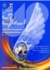 سومین رویداد استارت آپی سرآمدان شاهد وایثارگر 2