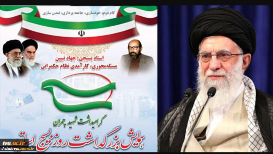 رهبر معظم انقلاب اسلامی در پیام به همایش بزرگداشت روز بسیج اساتید:
اساتید بسیجی در همه زمینه‌ها پیشران باشند
 2