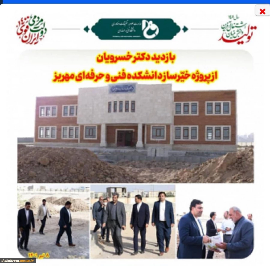 آموزشکده فنی و حرفه‌ای پسران مهریز افتتاح شد 2