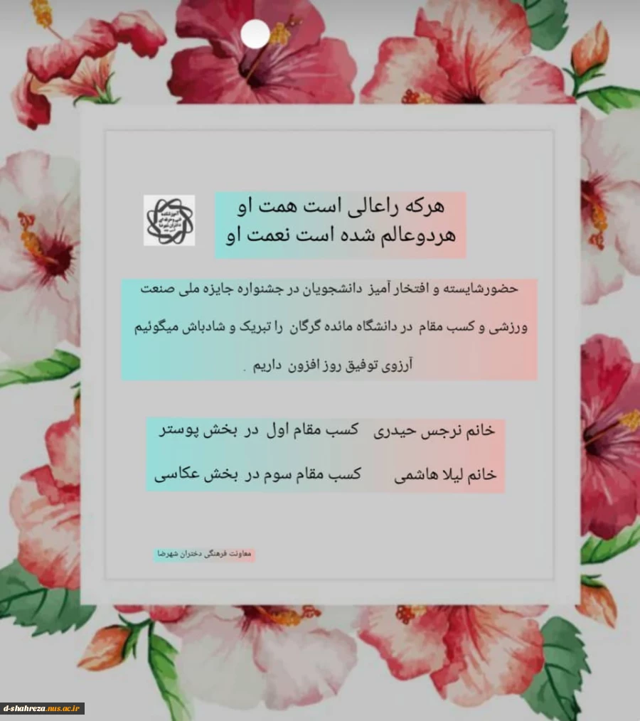 مراسم اختتامیه جشنواره جایزه ملی صنعت ورزشی در دانشکده فنی و حرفه‌ای مائده گرگان برگزار شد. 2