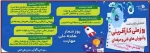 روز شمار هفته ملی مهارت 2