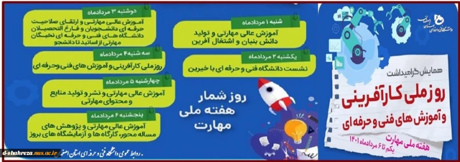 روز شمار هفته ملی مهارت 2