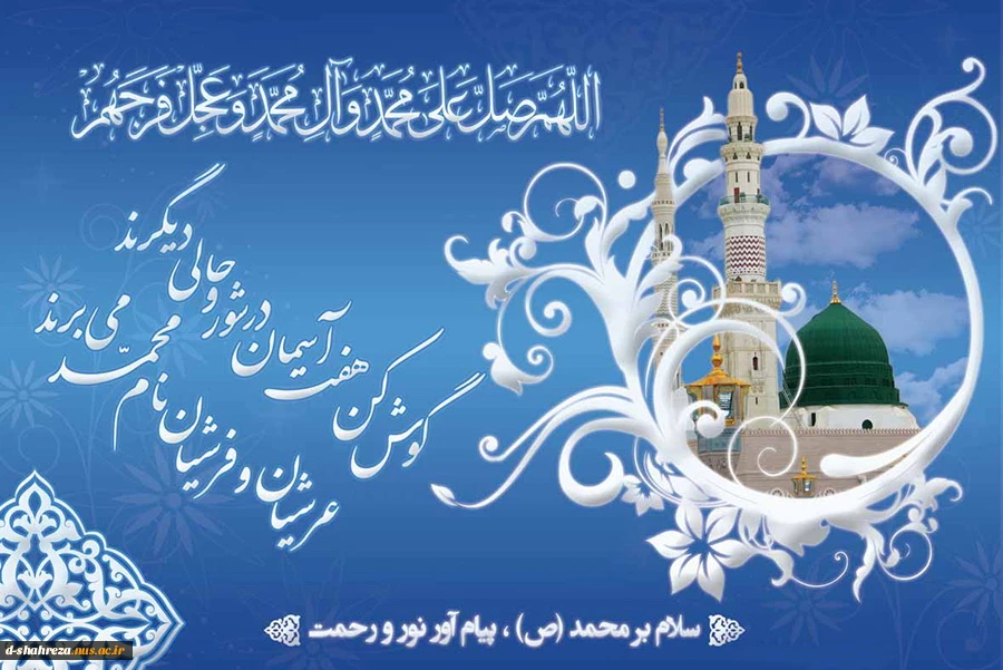میلاد مسعود نبی اکرم محمد مصطفی(ص) مبارک 2