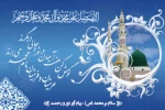 میلاد مسعود نبی اکرم محمد مصطفی(ص) مبارک 2