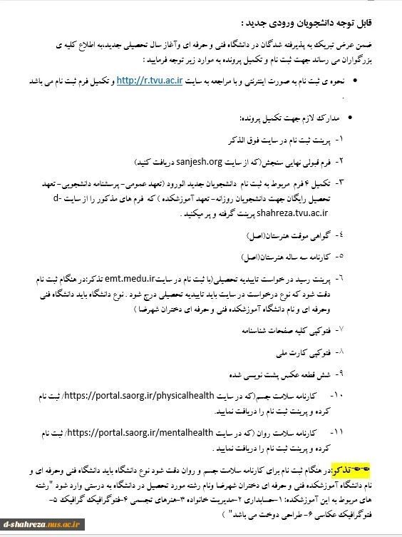 مدارک لازم جهت تشکیل پرونده ورودی های جدید 2