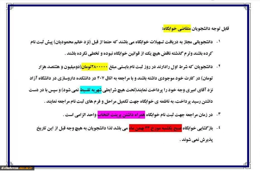 شروع به کار خوابگاه 2