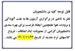 آغاز نیمسال دوم سال تحصیلی 1402-1401 2