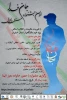 جشنواره جان فدا 2