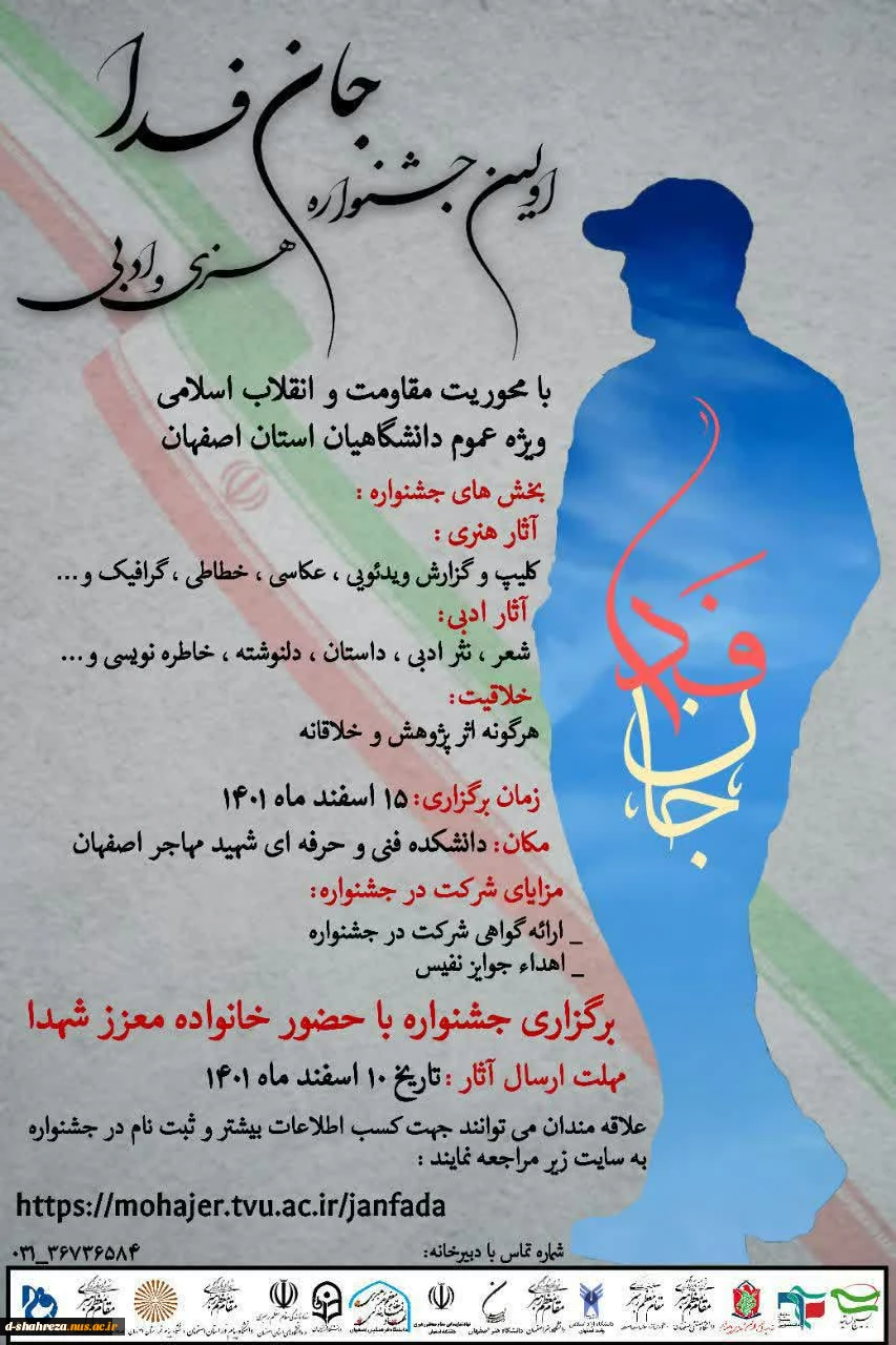 جشنواره جان فدا 2