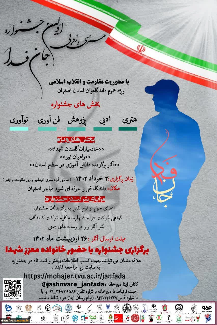 جشنواره هنری ادبی جان فدا 2