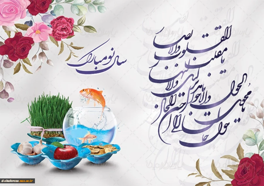 فرا رسیدن سال نو و تقارن بهار طبیعت و بهار قرآن ،ماه مبارک رمضان ، مبارک باد 2