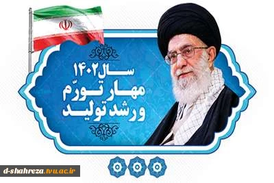 شعار سال 1402 2