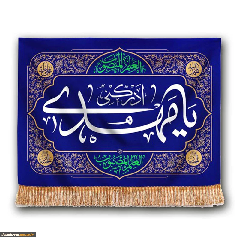 یا ابا صالح المهدی(عج) ادرکنی 2