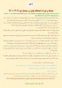 اطلاعیه مهم برگزاری امتحانات پایان ترم 1402-1401 2