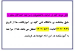تعطیلی تابستان 2