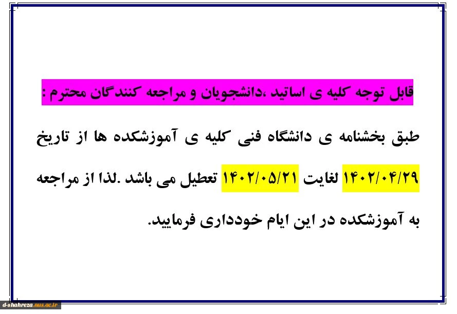 تعطیلی تابستان 2