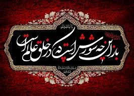 السلام علیک یا ابا عبدالله الحسین(ع) 2