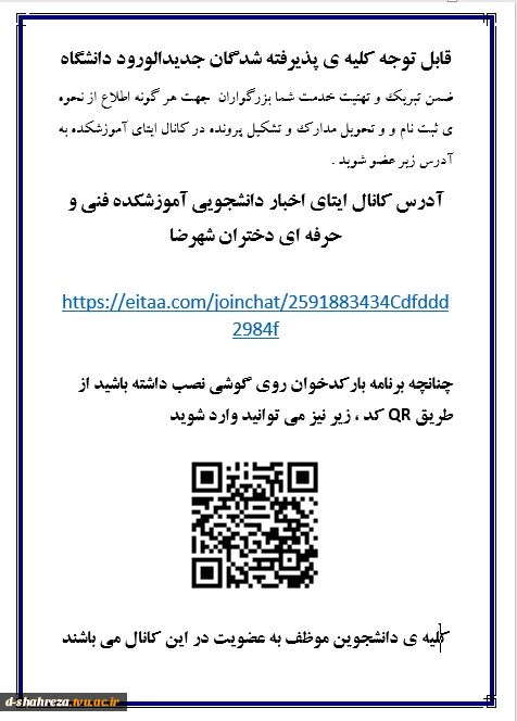عضویت در کانال ایتا  2