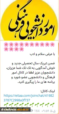 امور فرهنگی واموزشی 2