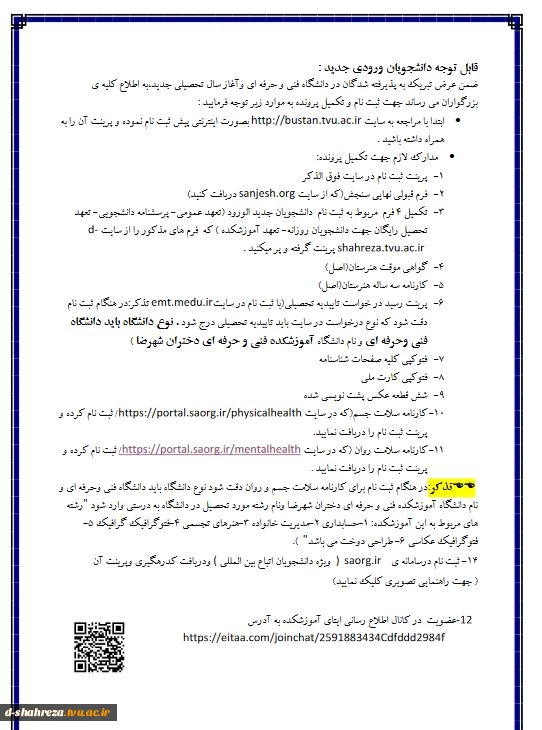 مدارک لازم جهت تشکیل پرونده ورودی های جدید 2
