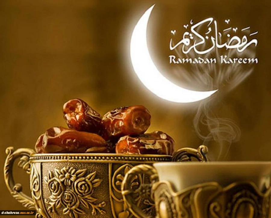فرا رسیدن ماه مبارک رمضان ماه ضیافت الهی بر مسلمین جهان مبارک باد 2