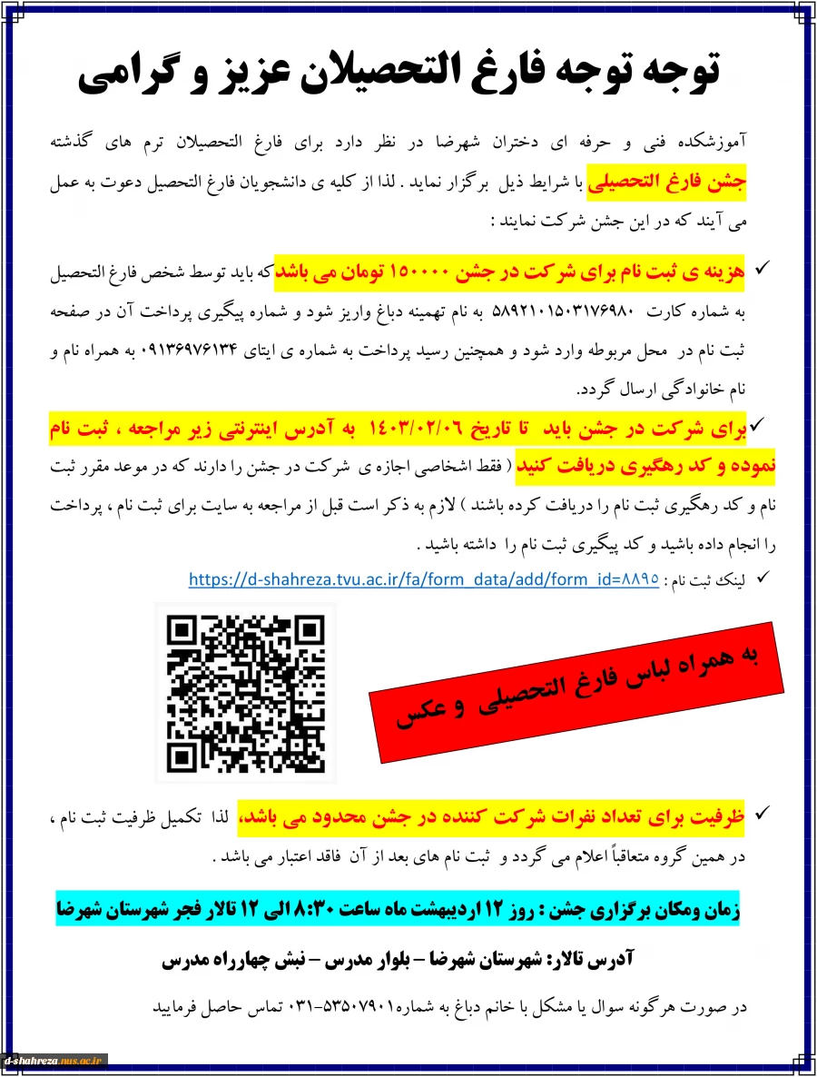 جشن فارغ التحصیلی 2