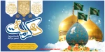 دهه ی کرامت 2