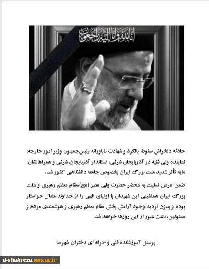 تسلیت 3