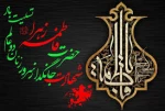 شهادت حضرت فاطمه ( س )  2