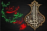 شهادت حضرت فاطمه زهرا ( س ) 2
