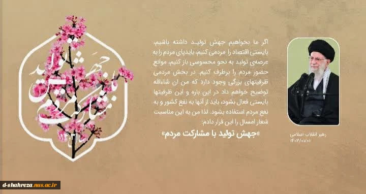 جهش تولید با مشارکت مردم 2