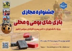 لینک عضویت در کانال ایتای جشنواره مجازی بازیهای بومی و محلی 2