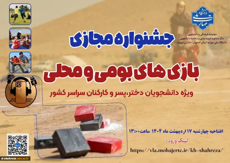 لینک عضویت در کانال ایتای جشنواره مجازی بازیهای بومی و محلی 2