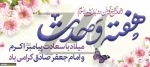 هفته وحدت